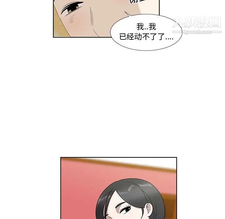 《女人村的男老师》漫画 第29话