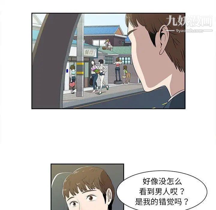 《女人村的男老师》漫画 第3话