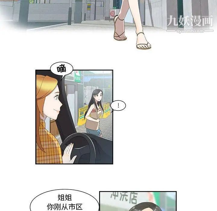 《女人村的男老师》漫画 第3话