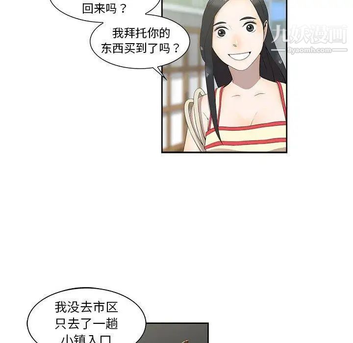 《女人村的男老师》漫画 第3话