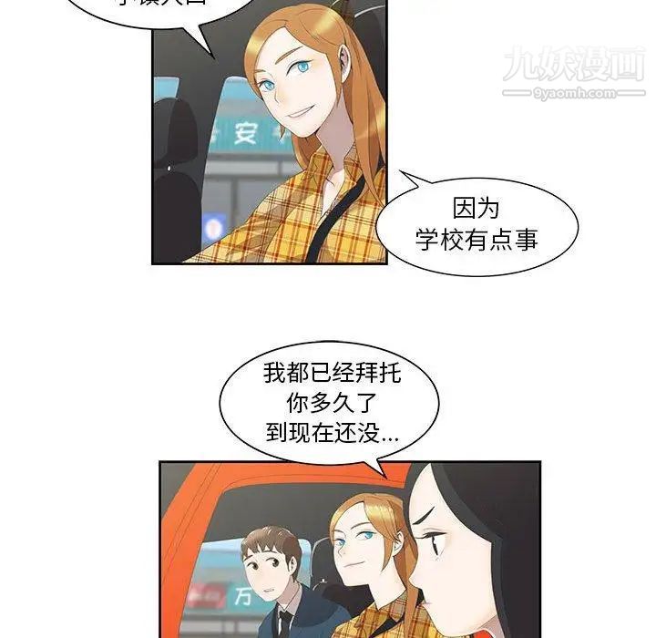 《女人村的男老师》漫画 第3话
