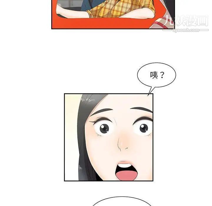 《女人村的男老师》漫画 第3话