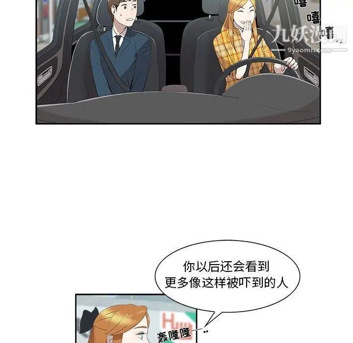 《女人村的男老师》漫画 第3话