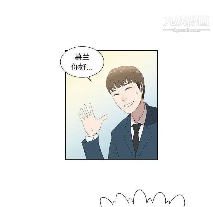 《女人村的男老师》漫画 第3话