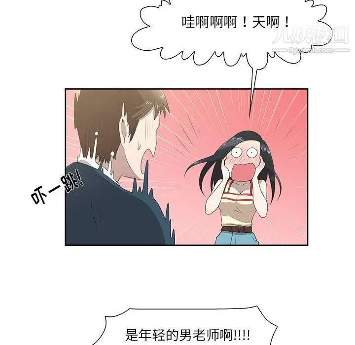 《女人村的男老师》漫画 第3话