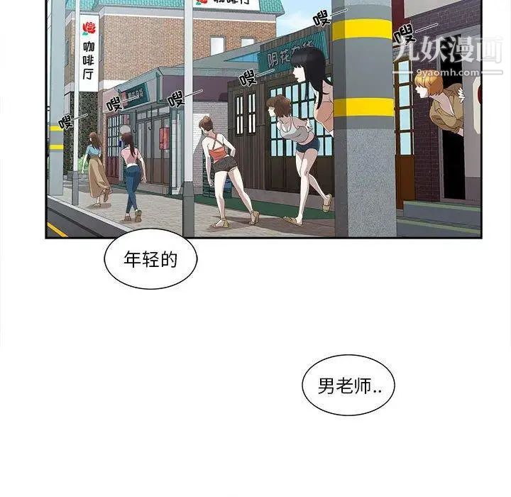 《女人村的男老师》漫画 第3话
