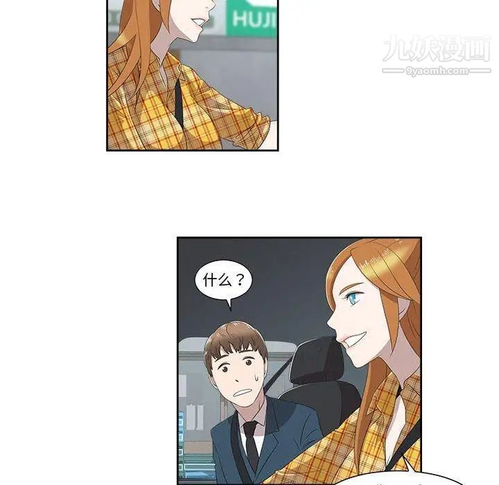 《女人村的男老师》漫画 第3话
