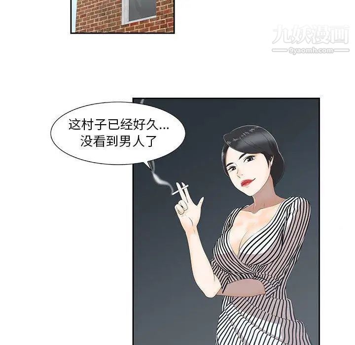 《女人村的男老师》漫画 第3话