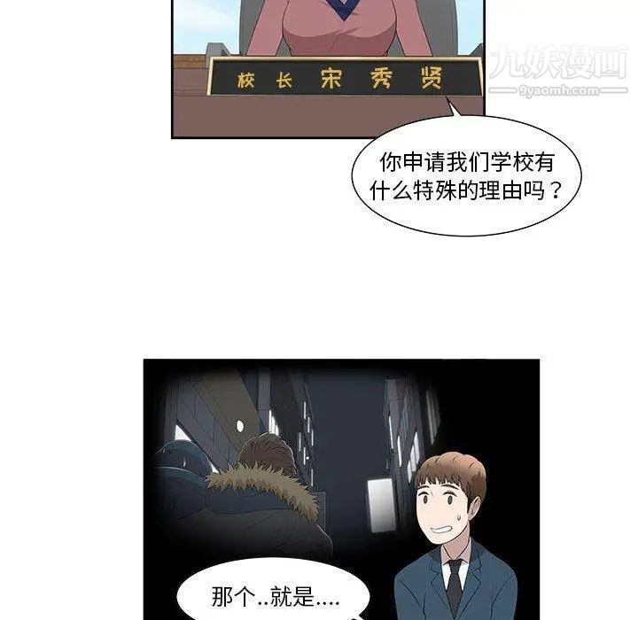《女人村的男老师》漫画 第3话