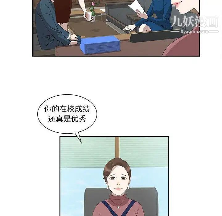 《女人村的男老师》漫画 第3话