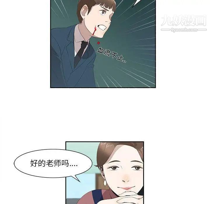 《女人村的男老师》漫画 第3话