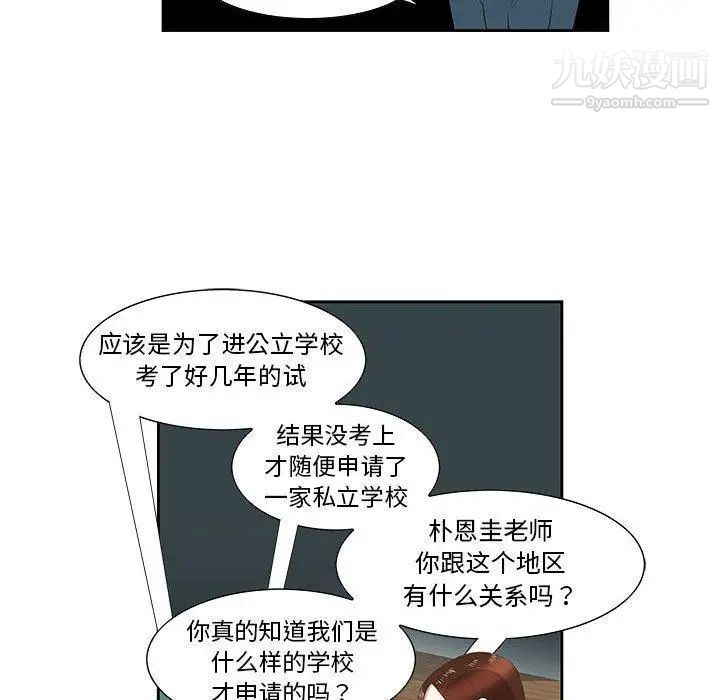 《女人村的男老师》漫画 第3话