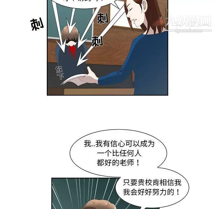 《女人村的男老师》漫画 第3话