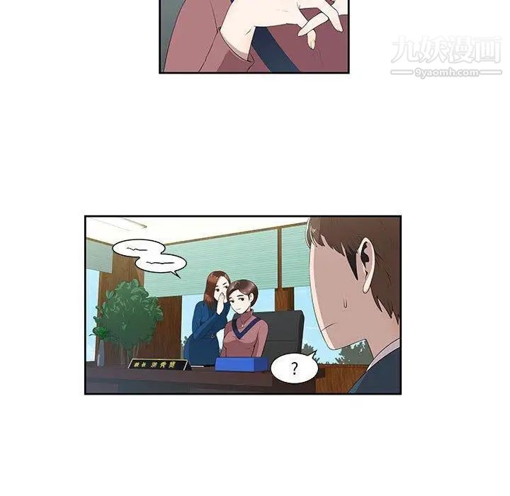 《女人村的男老师》漫画 第3话