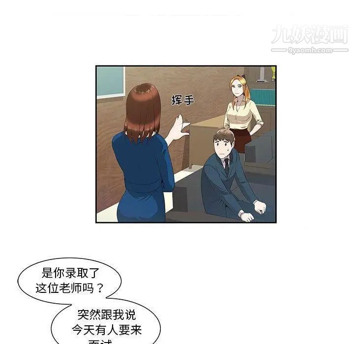 《女人村的男老师》漫画 第3话