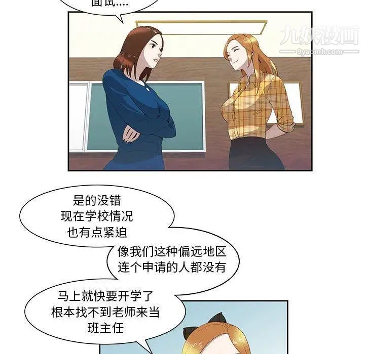 《女人村的男老师》漫画 第3话