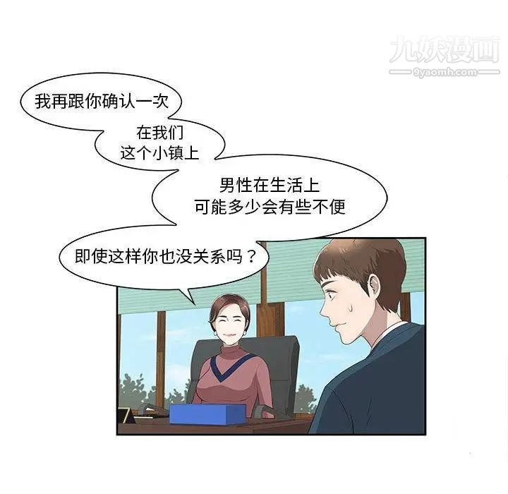 《女人村的男老师》漫画 第3话