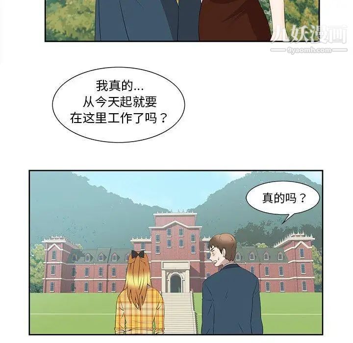 《女人村的男老师》漫画 第3话