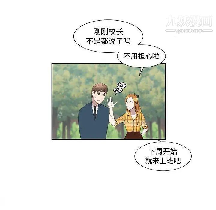《女人村的男老师》漫画 第3话