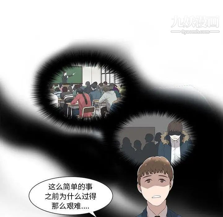 《女人村的男老师》漫画 第3话