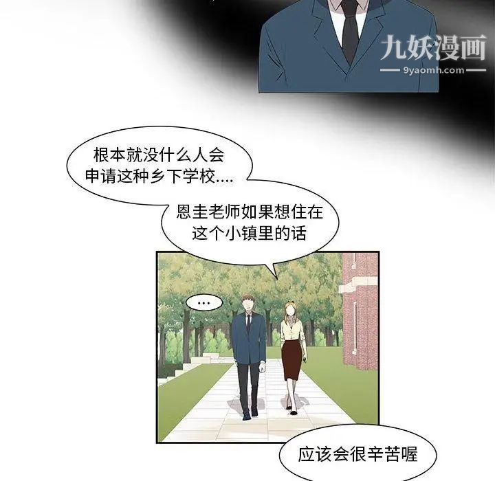 《女人村的男老师》漫画 第3话