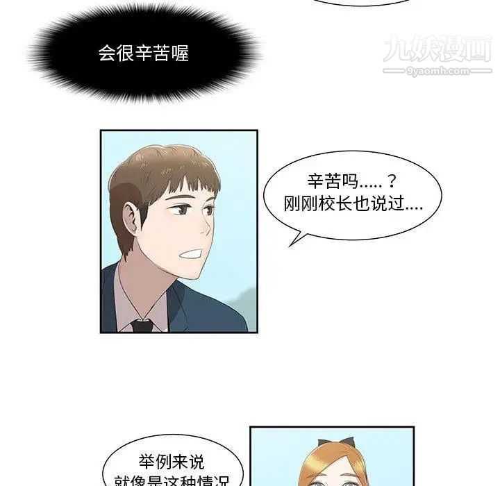 《女人村的男老师》漫画 第3话