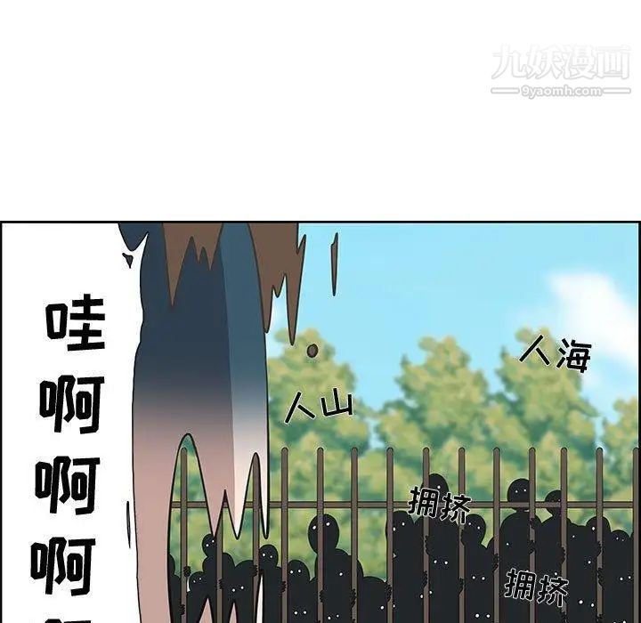 《女人村的男老师》漫画 第3话