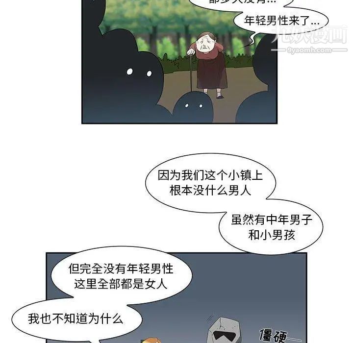 《女人村的男老师》漫画 第3话