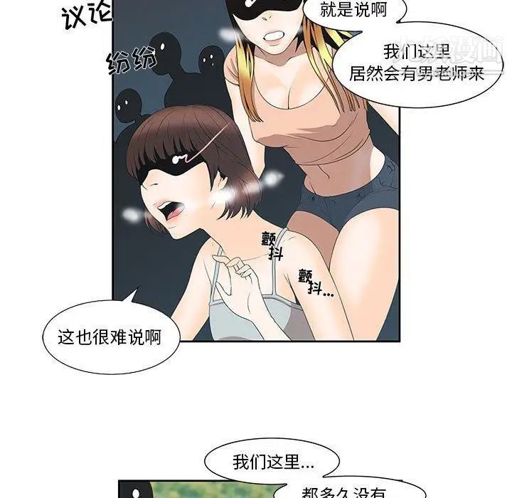 《女人村的男老师》漫画 第3话