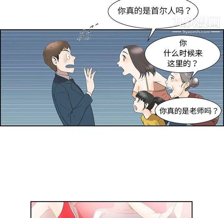《女人村的男老师》漫画 第3话