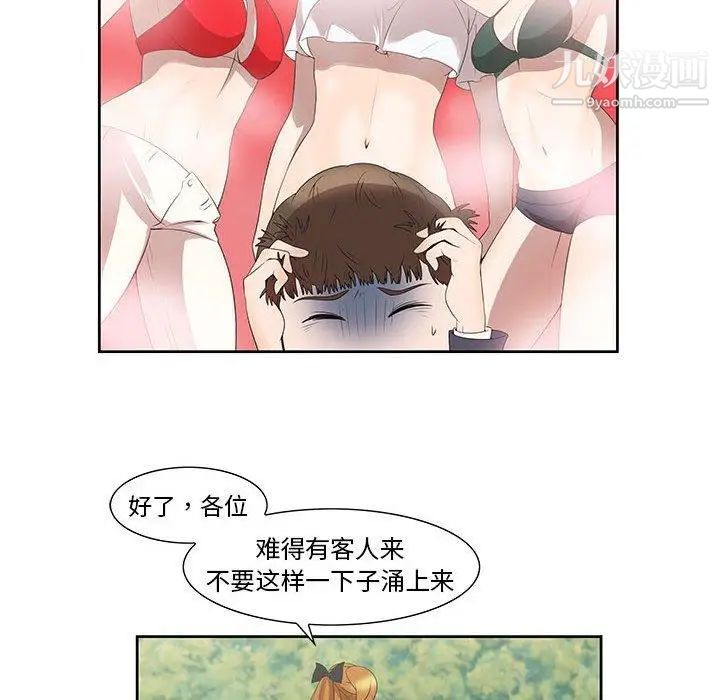 《女人村的男老师》漫画 第3话