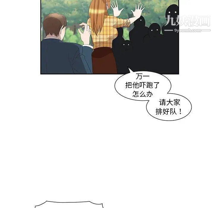《女人村的男老师》漫画 第3话