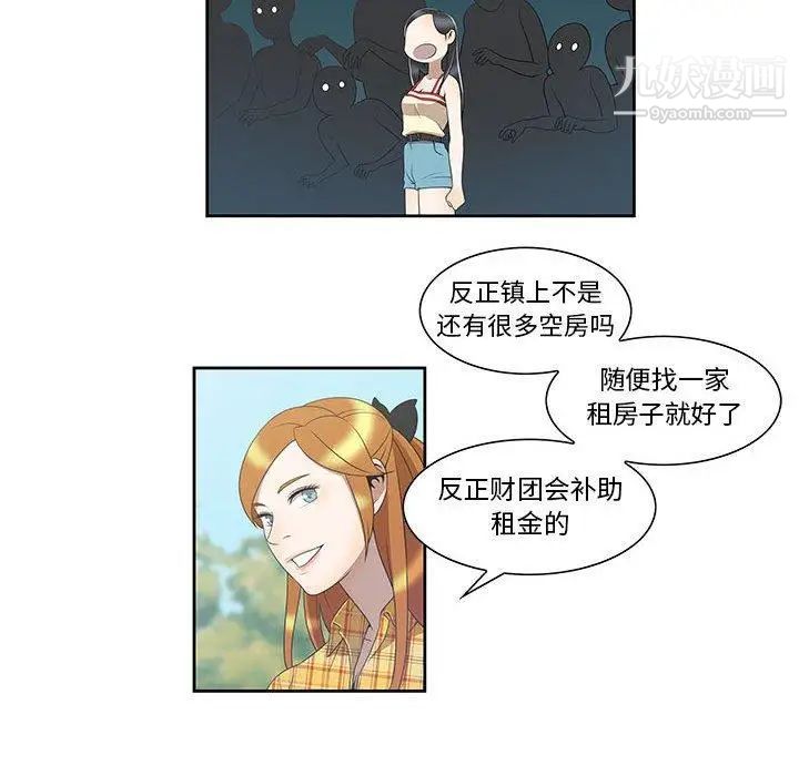 《女人村的男老师》漫画 第3话