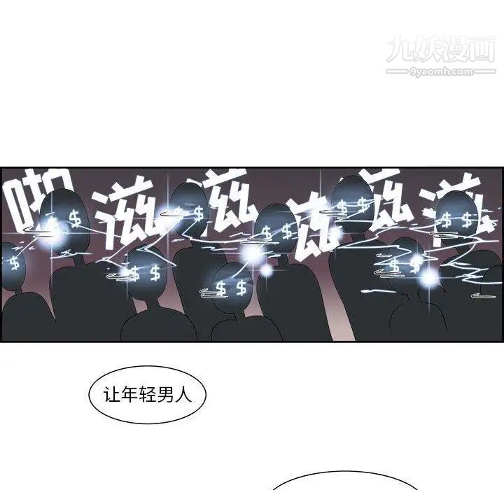 《女人村的男老师》漫画 第3话