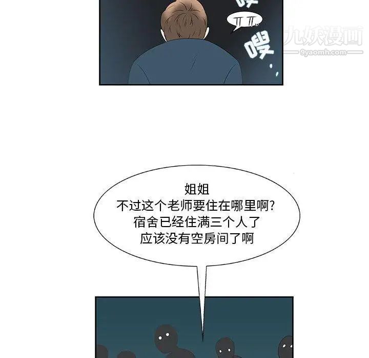 《女人村的男老师》漫画 第3话