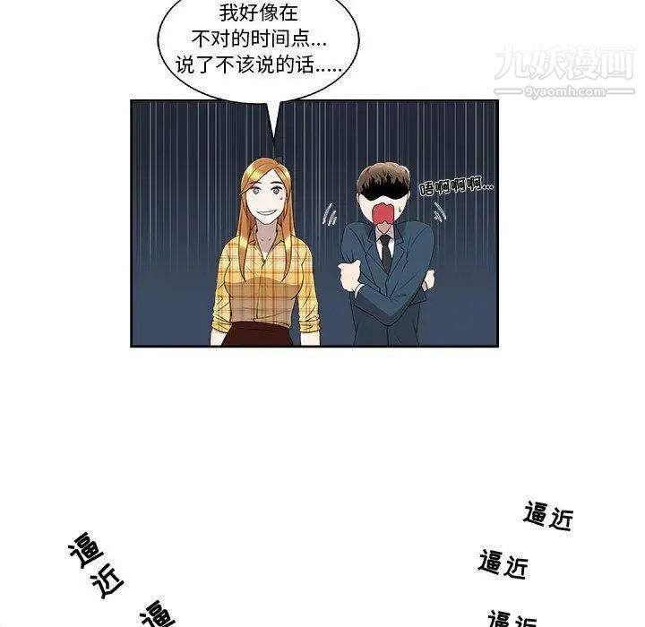 《女人村的男老师》漫画 第3话
