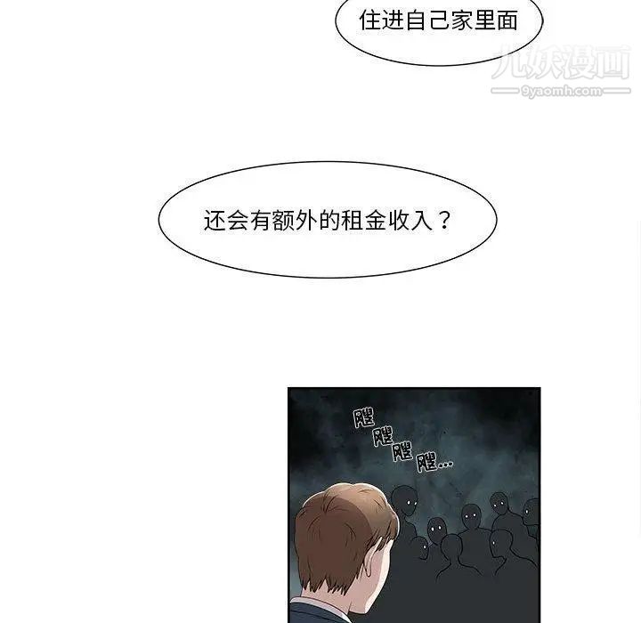 《女人村的男老师》漫画 第3话