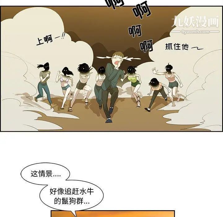 《女人村的男老师》漫画 第3话