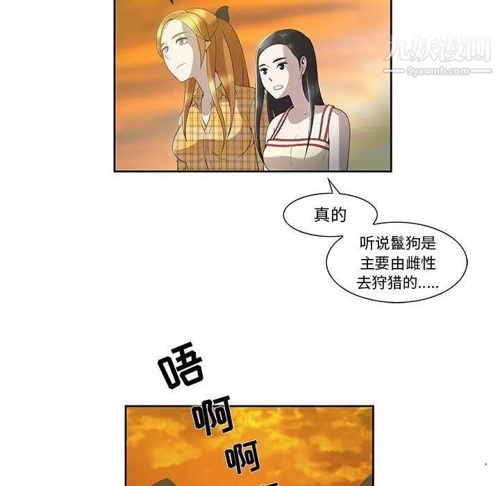 《女人村的男老师》漫画 第3话