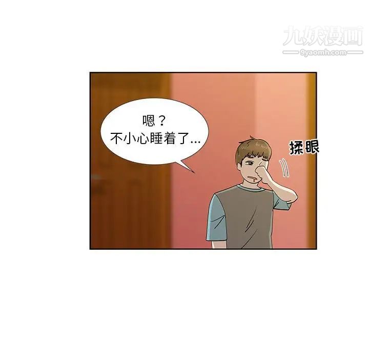 《女人村的男老师》漫画 第30话
