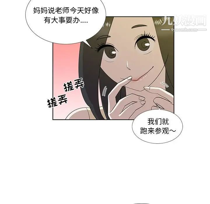 《女人村的男老师》漫画 第30话