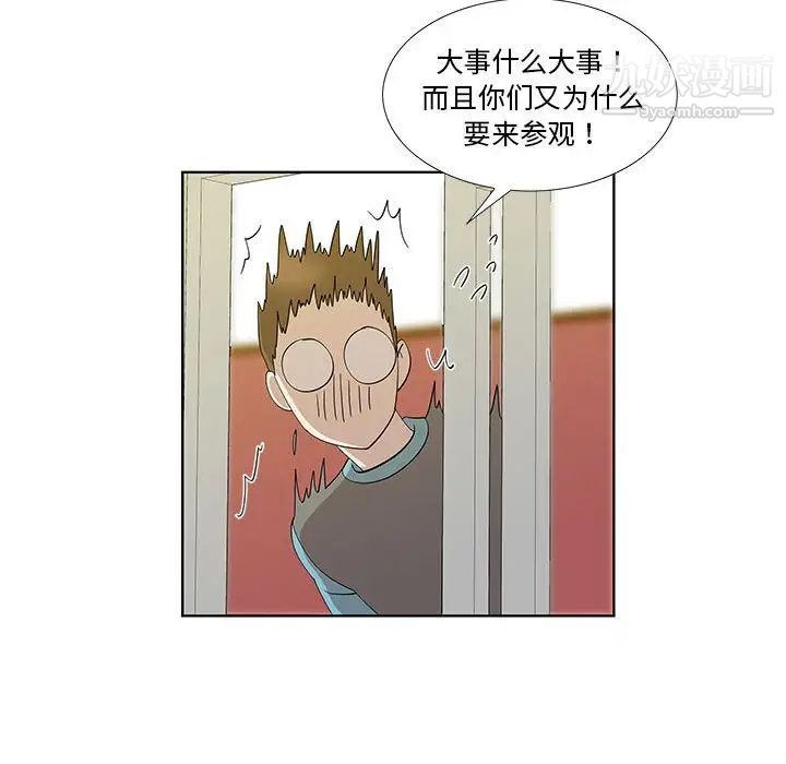 《女人村的男老师》漫画 第30话