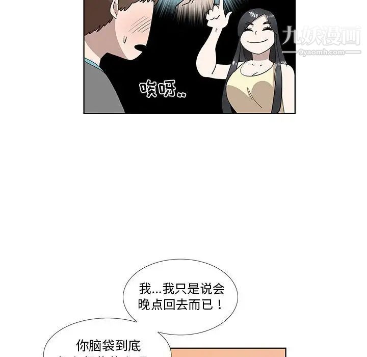 《女人村的男老师》漫画 第30话