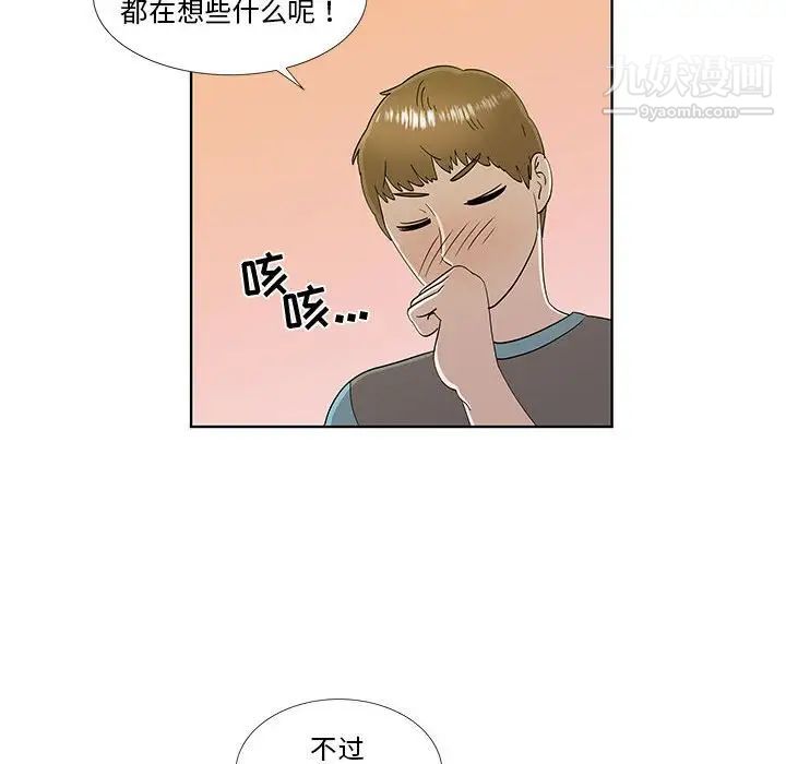 《女人村的男老师》漫画 第30话