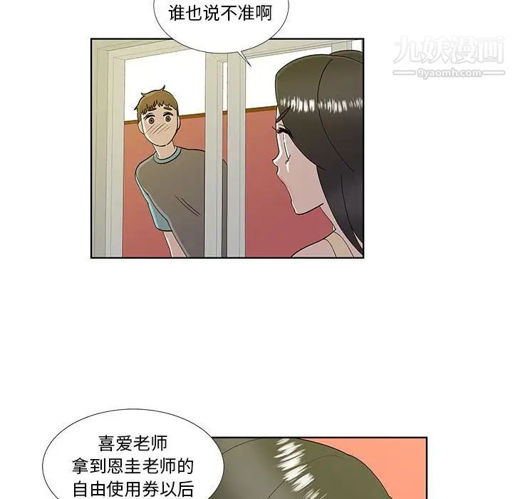 《女人村的男老师》漫画 第30话