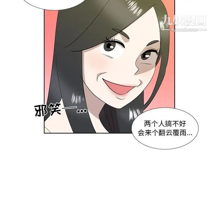 《女人村的男老师》漫画 第30话