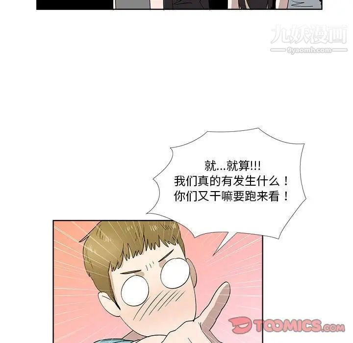 《女人村的男老师》漫画 第30话
