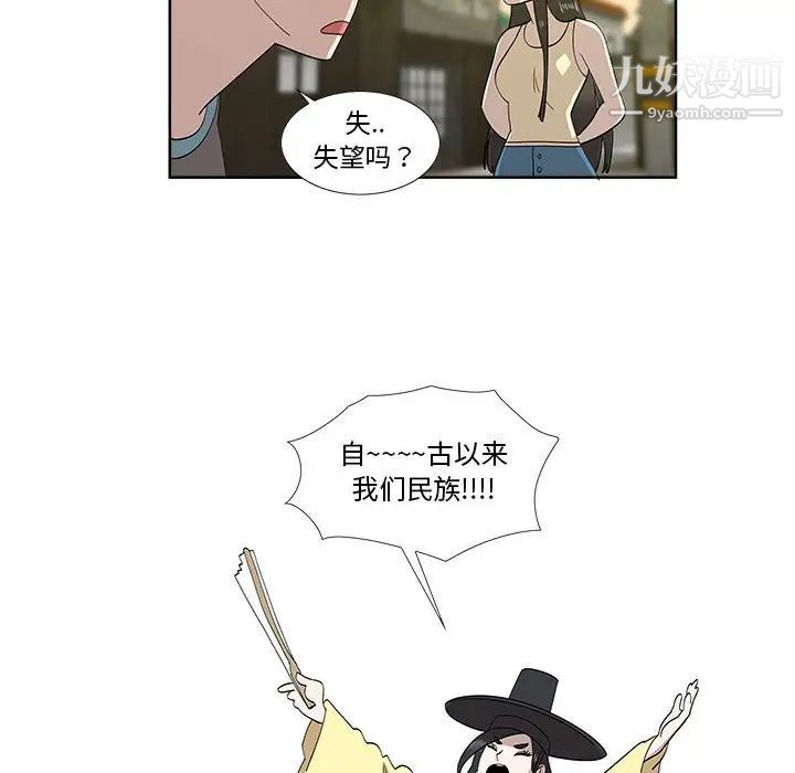 《女人村的男老师》漫画 第30话