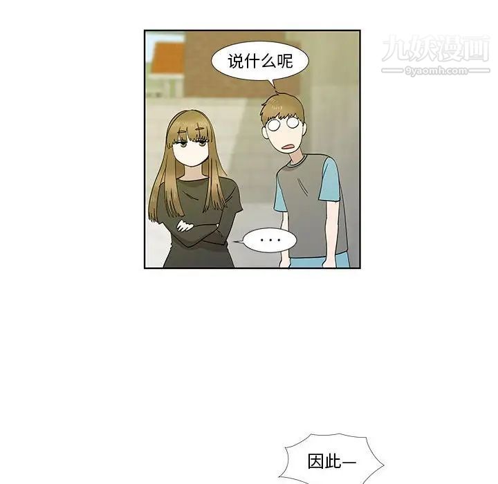 《女人村的男老师》漫画 第30话