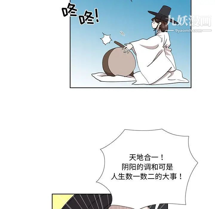 《女人村的男老师》漫画 第30话